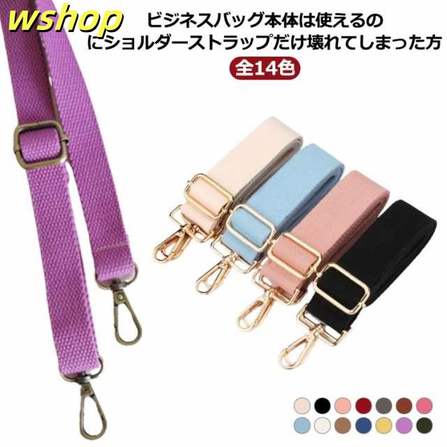 全14色！バック ショルダー紐 ショルダーストラップ ショルダー 太め ショルダーベルト ナイロン 斜めがけ バッグストラップ ベルト レディース ショルダーバッグ ストラップ 付け替え バッグ用 カ