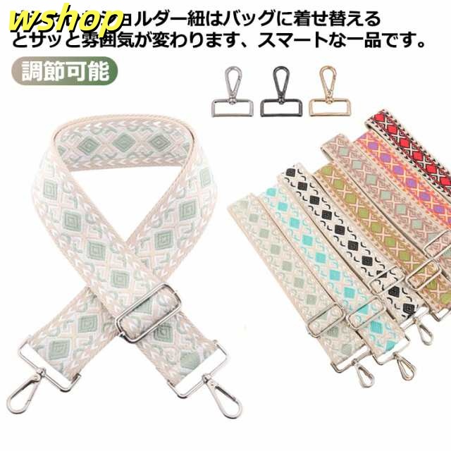 ショルダーストラップ 太め バッグ用 刺繍 花柄 交換用肩掛けひも バッグストラップ エスニック 交換ベルト 補修 斜め掛け 肩掛け 調節可能 ショルダーベルト幅 送料無料
