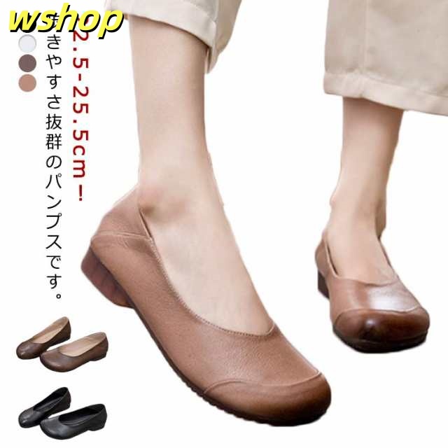 パンプス 外反母趾 靴 おしゃれ 幅広 甲高 痛くない 柔らかい ローヒール ぺたんこ フラットシューズ 牛革 本革 大きいサイズ 脱げない コンフォート 歩きやすい 長時間 疲れない 通勤 立ち仕事