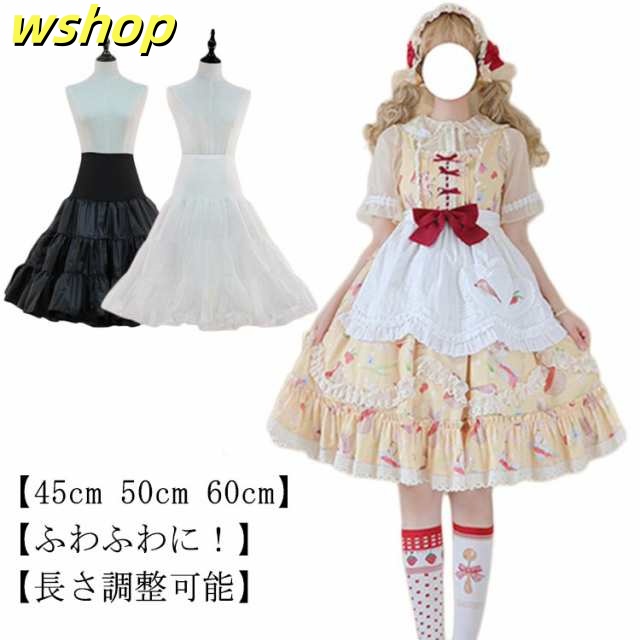 パニエ チュチュ 45cm パニエ 60cm インナー 子供 ボリューム インナースカート ボリュームアップ スカート ワンピース 50cm 大人 ゴージャス エレガント フォーマル ペチコート アン