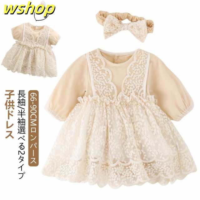 80 髪飾り付き 半袖 長袖 ワンピース ロンパース チュール ベビー 女の子 子供 夏 ベビードレス 髪飾り付き キッズ 結婚式 赤ちゃん 子供服 66 73 刺繍 90 綿 コットン レース ベビ