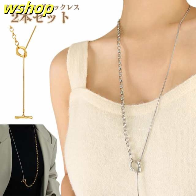シルバー ロングネックレス ロングネックレス 3way チェーン ゴールド 2本セット 配色 人気 おしゃれ 大人