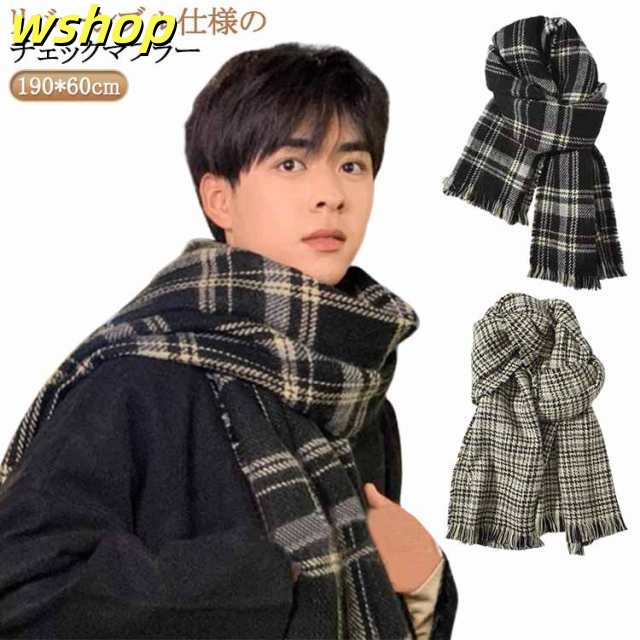 男子 柔らか メンズ マフラー ウール 男性 厚手 ストール 高見え タッチ リバーシブル 学生 あたっか 冬 なめらか 暖かい 秋冬 チェックマフラー 大人 チェック チェック 高校生 韓国風 クリ