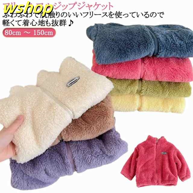 子供 送料無料 ジャケット 軽量 ボアフリース キッズ フリース ふわふわ 冬 女の子 ジップアップ もこもこ ブルゾン ジュニア 無地 送料無料 厚手 羽織り 男の子 アウター 子供服 防寒 保温 