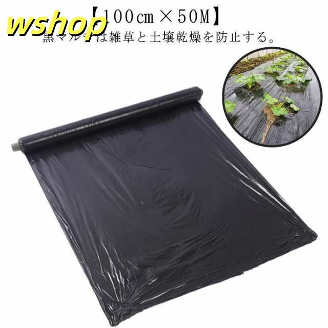 厚さ0.02mm 雑草防止シート 農ポリ マルチ ビニールハウス 【送料無料】 庭 農業用品 黒 カット 防草シート 園芸用品 雑草対策 除草シート 100cm×50M 畑 ガーデニング 花壇 田んぼ