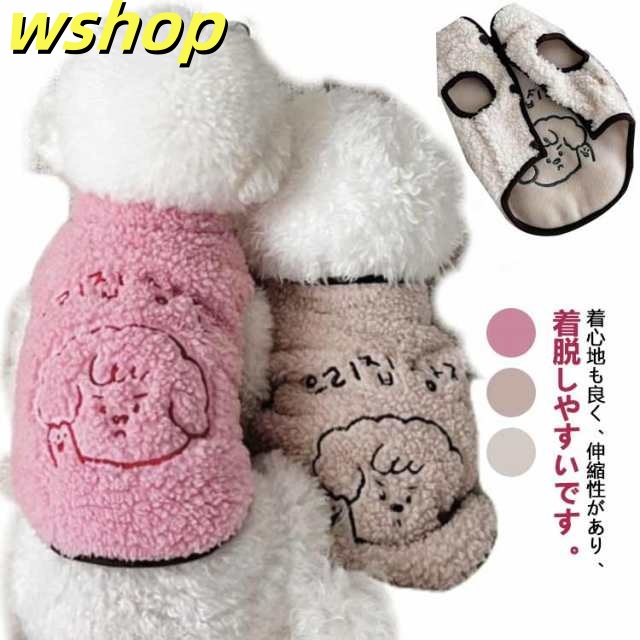 フリース 猫服 韓国 送料無料 犬服 ベスト 犬 小型犬 可愛い コート ジャケット 防寒 暖かい おしゃれ ドッグウェア 洋服 冬服 かわいい パーカー お散歩 モコモコ 秋冬 ペット チワワ 子犬