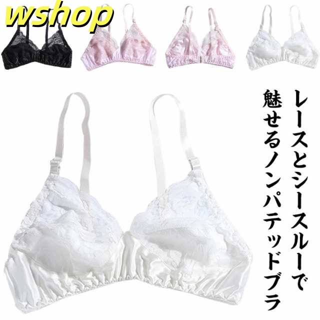 ノンパテッドブラ ワイヤーブラ レース ホワイト 肌色 チュール 透け感 黒 白 ブラック ピンク レッド ブラジャー チュール 75cm 80cm 85cm 90cm 95cm シルクパッド