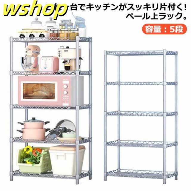 奥行35 キッチンラック スリム 棚板付き ペール上ラック 5段 北欧 棚 キッチン収納 幅56 レンジ台 ゴミ箱 食器棚 スチールラック おしゃれ 大型レンジ対応 キッチンラック キッチン収納 台所
