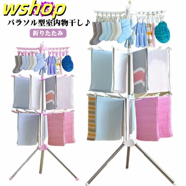 物干しスタンド タオル干し 3段 室内物干し ベビー服 物干しスタンド 洗濯物干し 室内 靴下ハンガー パラソルハンガー 折りたたみ 洗濯干し ピンチ付き 洗濯物 室外 部屋干し 室内干し 洋服 パラ