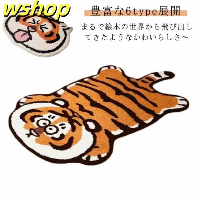 ラグ じゅうたん 滑り止め トラ おしゃれ カーぺっと 敷物 マット 虎 絨毯 カーペット アニマルマット動物 おしゃれ 動物柄 トラ柄 虎 玄関マット バスマット 虎 洗える リビング 寝室 ポイン