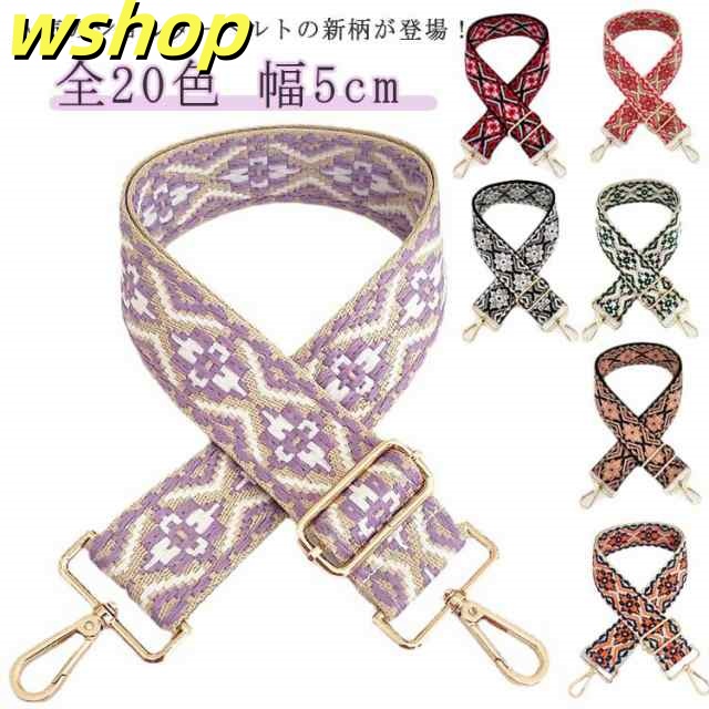 刺しゅう ゴールド金具 おしゃれ ショルダーストラップ 単品 ショルダー 幅5cm バッグ用 ショルダーベルト フェミニン ショルダー紐 ショルダーのみ ベルト 斜めがけ バッグストラップ 花柄 付け
