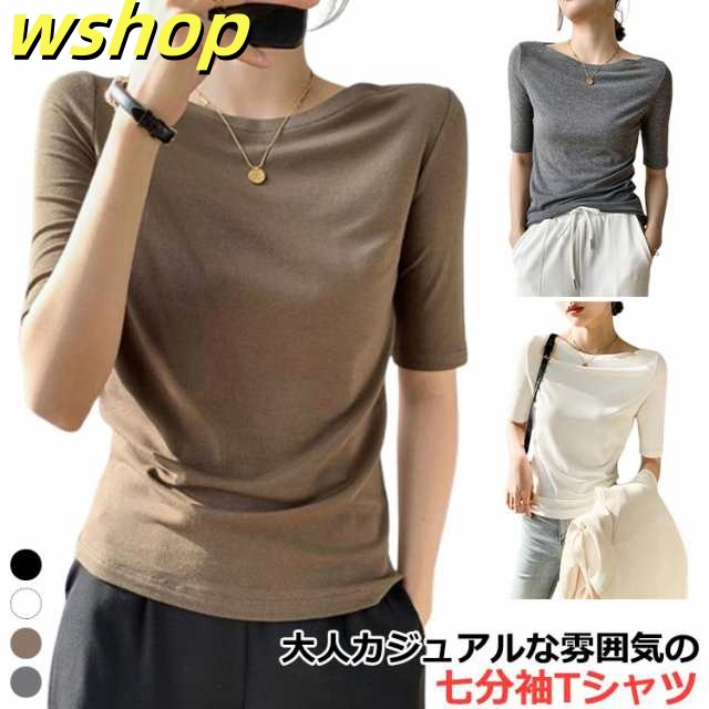 七分袖tシャツ カットソー Tシャツ ボートネック プルオーバー tシャツ ブラック トップス 送料無料 レディース 五分袖 インナー 七分袖 カットソー きれいめ 重ね着 五分袖 カジュアル 無地 
