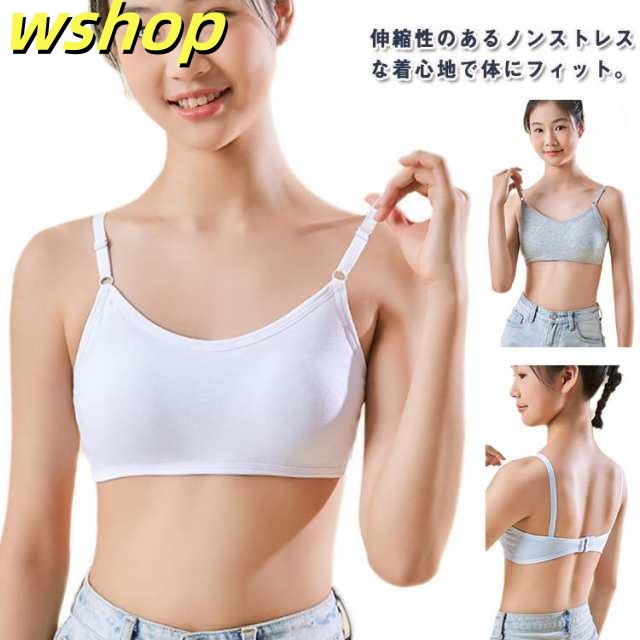 3枚セット ノンワイヤーブラ ジュニア用 小学生 女の子 下着 肌着 カップ一体型 少女ブラ 中学生 ブラジャー スポーツ 女子 女の子 インナー シンプル 高校生 ワイヤーレス ファーストブラ ブラ