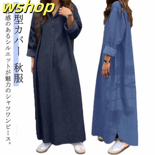 デニムシャツワンピース 大きいサイズ 長袖 スキッパー デニムワンピース プルオーバー ロング丈 デニムワンピース Aライン カジュアル マキシワンピース 体型カバー 秋服 秋物 レディース マキシワ