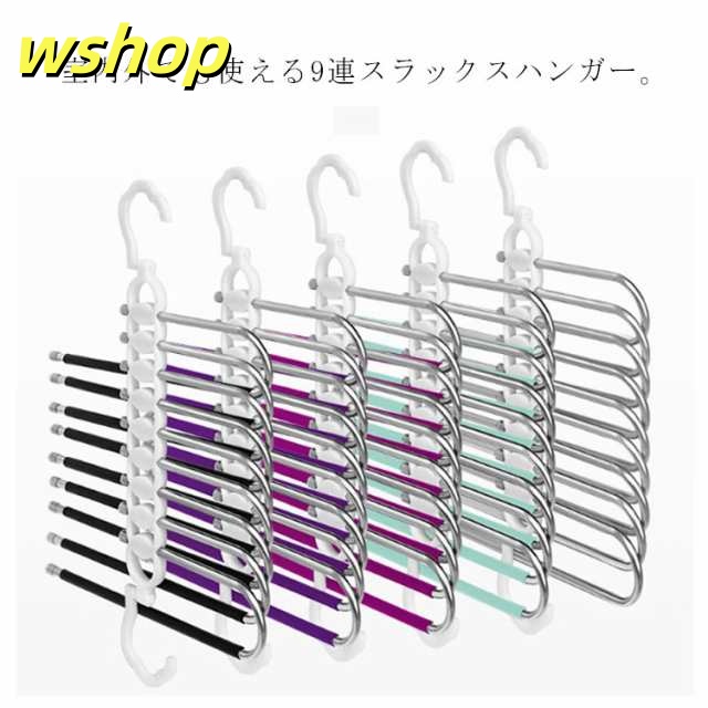ズボンハンガー スラックスハンガー 9連 ボトムハンガー ハンガーラック 省スペース ステンレス タオル 物干し ハンガー 2WAY クローゼット 吊り下げ収納