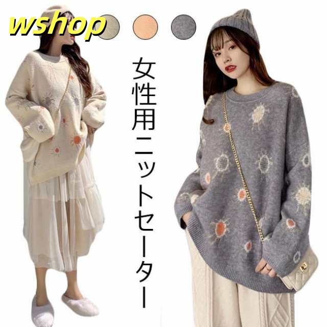 ニットセーター ゆったり レディース 花柄セーター 可愛い ニット セーター 女性 ニットトップス 長袖 カジュアル 花柄 キュート