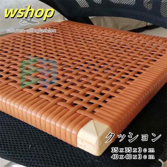 クッション 座布団 35x35x3cm 40Ｘ40x3cm 四角形 おしゃれ 座イス 通気性 快適性 夏 インテリア 編み 涼しい 夏に最適 和室