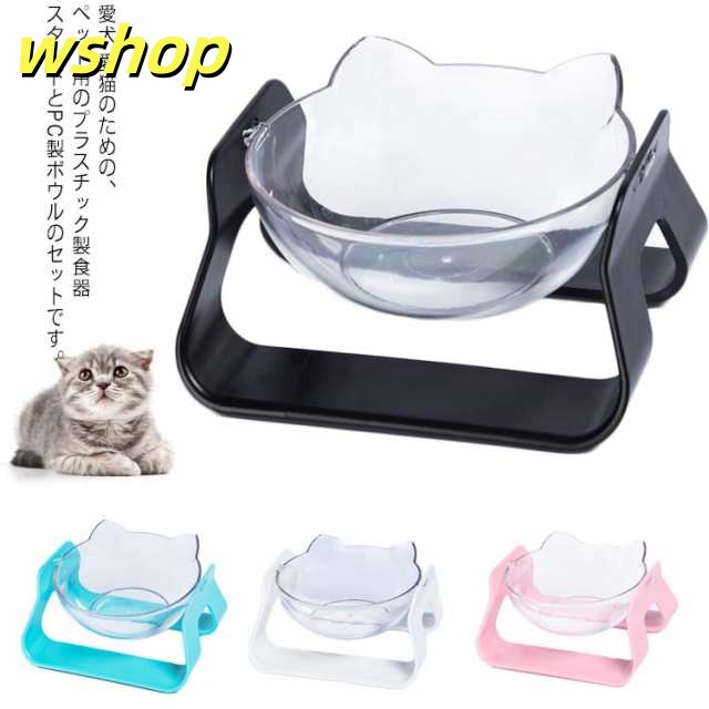 ペット 猫型 食器台 ペットフードボウル ペットボウル フードボウル スタンド ４色展開 15°調整できる 食器スタンド 斜め 猫ボウル 食べやすい 角度調節 食器 餌入れ 餌皿 えさ皿 水 オシャレ