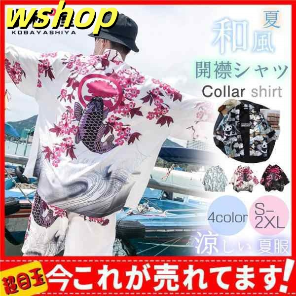 開襟シャツ ポロシャツ メンズ 総柄 和風 桜 プリント シャツ アロハシャツ 夏 半袖 リゾート アウトレット ビーチ 安い セール カジュア