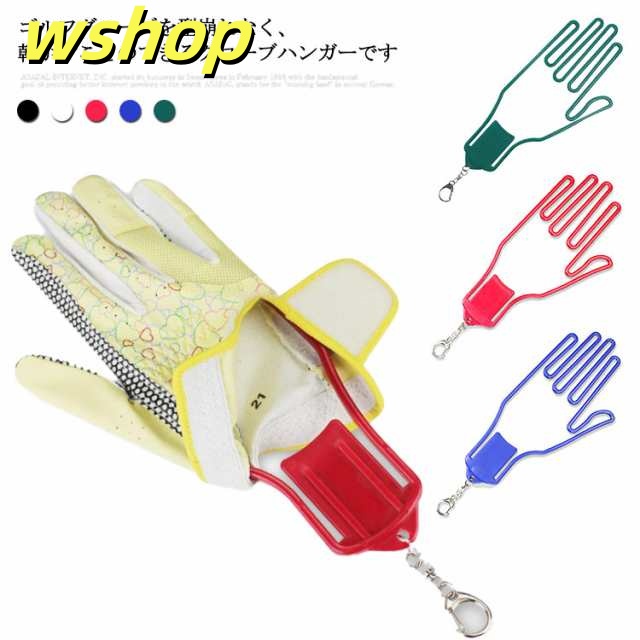 【送料無料】全8色展開 同色2個セット グローブハンガー 手袋ハンガー 型崩れ防止 グローブホルダー グローブ キーパー 手袋ホルダー ゴルフグローブ ハンガー ホルダー クリップ 左右兼用 ゴルフ用