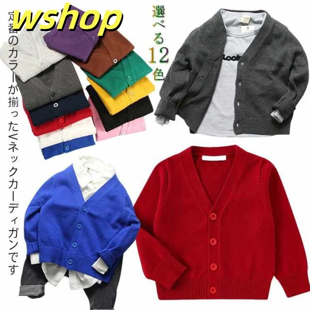 羽織 幼稚園 子供 キッズ スクール ジュニア Vネック カーディガン 春 男女兼用 男の子 長袖 フォーマル 80 90 全12色×7サイズ 110 100 130 140cm プレゼント 重ね着 