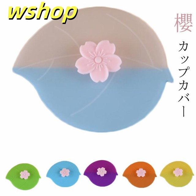 サクラ 桜 マグカップ 櫻 キッチン用品 ラップ フタ 送料無料 シリコンラップ 送料無料 シリコン カップカバー グリーン カバー 電子レンジ対応 かわいい おしゃれ 雑貨 ピンク ローズピンク カ