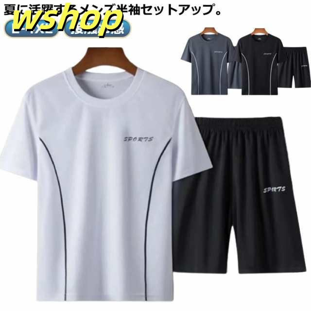ジャージ 涼しい 大きいサイズ メンズ 上下 夏用 ストレッチ 無地 上下 半袖Tシャツ セットアップ 夏 スウェット 春夏 ジャージ サマー 薄手 ショートパンツ トップス 接触冷感 接触冷感 おし