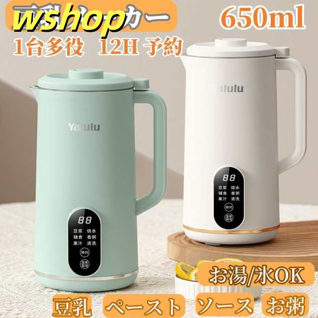 豆乳メーカー スープメーカー 650ML 800ML 3?4人 豆乳機 ブレンダー ミキサー ジュース機 自動調理ポット スープ機 ミキサー 全自動 家庭用 乾燥豆でもOK 花茶・ジュース・豆乳・お粥