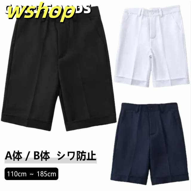 スクール ゆったり 半ズボン 丈長 小学生 男子 制服 ハーフパンツ ウエスト調節可能 紺 黒 ネイビー ブラック B体 子供 110 120 130 140 150 160 170 185 洗える 