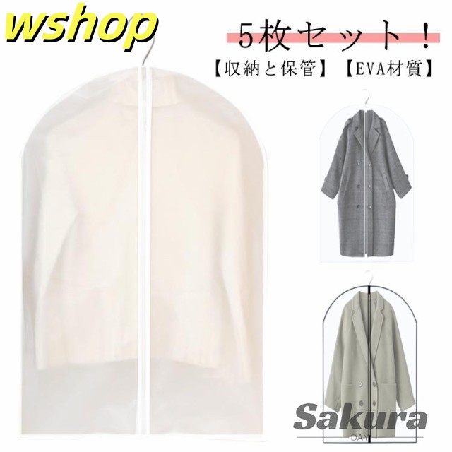 半透明タイプ 洋服カバー 防塵カバー 衣類カバー ダストカバー 前開き センターファスナーカバー ドレス 衣類収納袋 タンス 防湿 スーツカバー クローゼット 衣類長期保管 衣類保管 コート収納 防塵