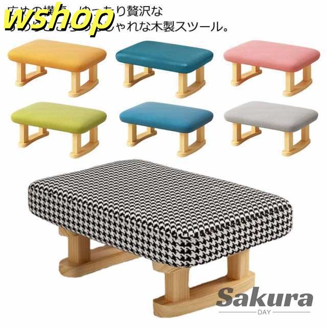 ローチェア スツール 北欧 オットマン ロースツール 木製 椅子 ミニ ローテーブル用 長方形 子供椅子 踏み台 足置き 1人掛け 足置き台 木製スツール イス チェア 玄関 大人用 フロアソファ ロ