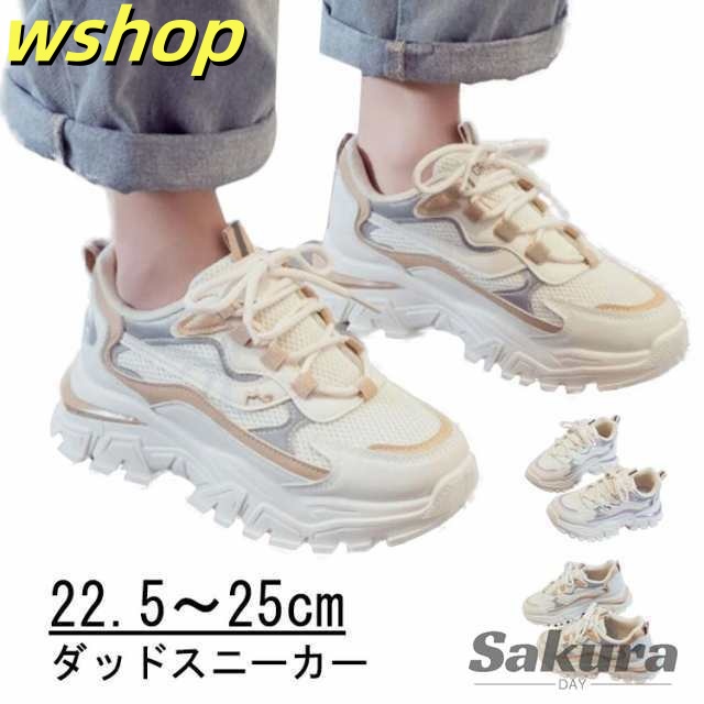 厚底 スニーカー ホワイト ダッドスニーカー レディース 韓国 ダッド系 ボリュームスニーカー チャンキーシューズ ボリュームソール 歩