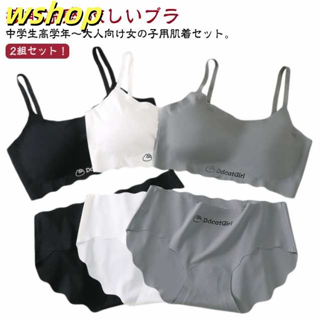 2組セット 上下セット ブラジャー キッズ ブラ 無地 ブラジャー パッド付き 冷感 インナー ノンワイヤー カップ付き 子供 接触冷感 ショーツ 涼しいブラ 夏 シームレス 中学生 大人 パンツ 肌