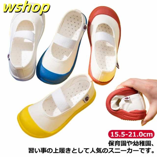 上履き 幅広 甲高 キッズ 子供 スニーカー 男の子 女の子 子供服 シューズ 上靴 靴 教育シューズ かわいい おしゃれ 保育園 15cm 16cm 17cm 18cm 19cm 20cm 21cm