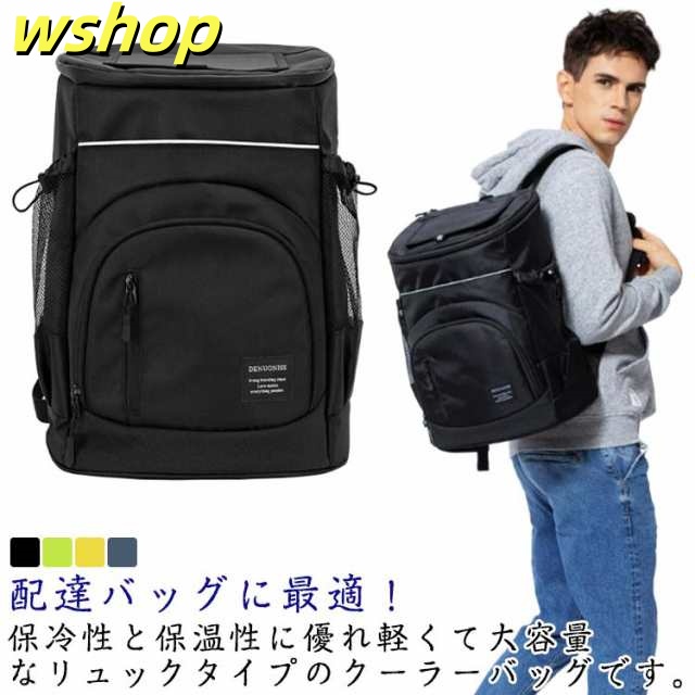 クーラーバッグ リュック 保温 保冷 保温バッグ 保冷バッグ 大容量 30L ショッピングバッグ エコバック リュックサック バックパック クーラーボックス 防災 キャンプ スポーツ観戦 野外 運動会