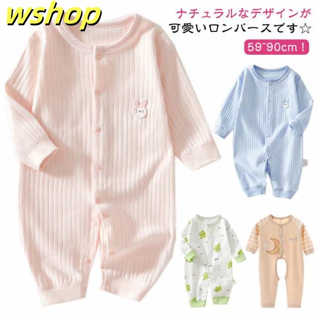 パジャマ ロンパース 女の子 男の子 ベビーロンパース 春前開き スナップ ボタン 新生児 子供服 おしゃれ 赤ちゃん ベビー服 カバーオール 綿 コットン 長袖 59cm 66cm 73cm 80c