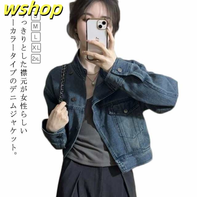 【S~2XL】 デニムジャケット ノーカラー ショート丈 Gジャン 長袖 レディース ジャケット アウター コート 羽織 ノーカラージャケット ブルゾン ジャンパー ジーンズ スタンドカラー 春 秋 