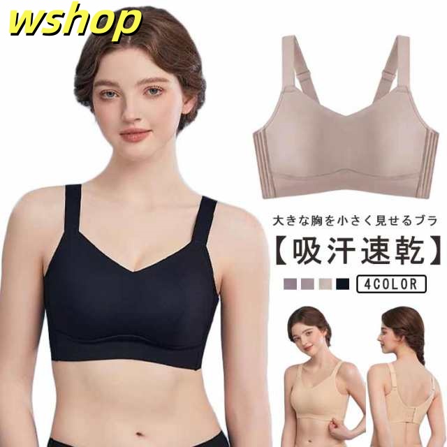 胸を小さく見せるブラ ノンワイヤーブラジャー 小さく見せるブラ 夏用 吸汗速乾 涼しい 通気性 胸 小さく見える ブラ 胸元スッキリ 脇高 着痩せブラ 和装ブラ フルカップ 胸 すっきりみえる 下着 