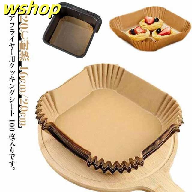 エアフライヤー用紙 3-5L適用 5-10L適用 100枚入り スクエア型 エアフライヤー専用紙 四角形 クッキングシート 天ぷら敷紙 油紙 防水 耐油 220℃耐熱 揚げ物 ケーキ お菓子 使い捨て