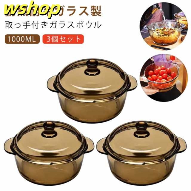 3個セット 耐熱 ガラス ボウル 取っ手付き 両手鍋 蓋付き 1000ml 14cm ガラス鍋 耐熱ガラス 鍋 なべ 卓上鍋 深型 グレー 北欧 おしゃれ スープポット ソース鍋 ガラス蓋 冷蔵庫 電