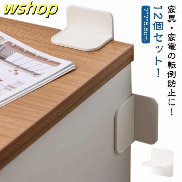 家具 転倒防止 固定 しっかり固定 粘着タイプ 12個セット 棚 家電 本棚 賃貸 強力 防災グッズ テーブル 冷蔵庫 振動吸収 壁を傷つけない 耐震対策 強力 地震対策 穴あけ不要 揺れ対策 災害対