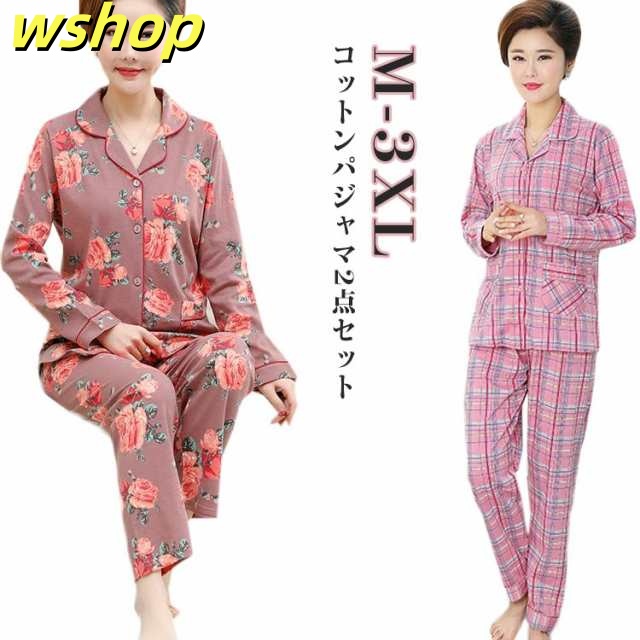 コットン 春 秋 パジャマ ルームウェア 入院 かわいい 上下 上下セット 総柄 冬 チェック レディース 花柄 前開き コットン コットンパジャマ パジャマ シャツパジャマ 上下セット 新生活 チェ