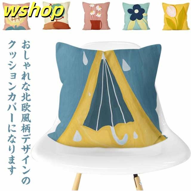 北欧 クッションカバー 40×40cm 45×45cm 50×50cm プリント 花柄 お洒落 ベロア調 20柄 シンプル カフェ リビング おしゃれ 新生活 モダン 可愛い 引っ越し祝い 新築祝い 