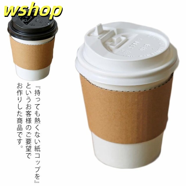 二重断熱紙コップ 9オンス 260ml 使い捨て 厚い 厚手 ふた付 50組 8オンス ペーパーカップホルダー 段ボールスリーブ 段ボール クラフトペーパー コーヒー 熱い お茶 ホットドリンク ホワ