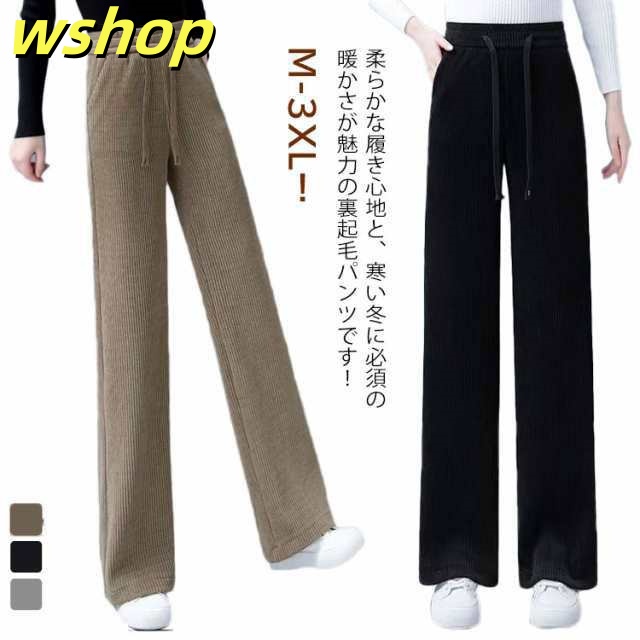 裏起毛 パンツ レディース 美脚 ストレートパンツ 秋 冬 ワイドパンツ ハイウエスト リブパンツ コーデュロイ パンツ 脚長 極暖 裏ボア パンツ ボアパンツ あったかい ストレートパンツ 長ズボン
