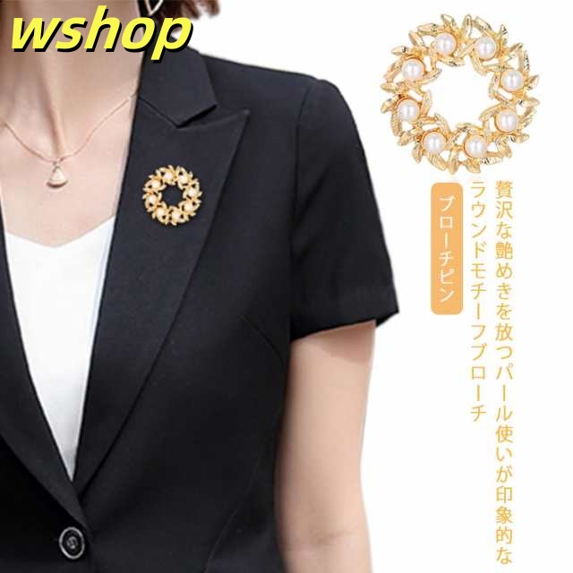 ブローチピン ブローチ パール コサージュ ピン サークル レディース ジュエリー 女性 アクセサリー ゴールド 入園式 入学式 卒園式 卒業式 記念日 結婚式 冠婚葬祭 母の日 パーティ 二次会 き