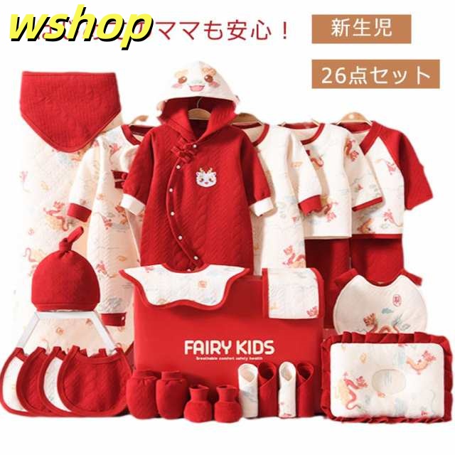 新生児 肌着セット 26点セット ベビー服 ベビーギフトセット 綿 コットン 通年 オールシーズン 秋 冬 厚手 赤ちゃん 女の子 男の子 肌着 ロンパース 退院 おくるみ スタイ ミトン 靴下 ハン
