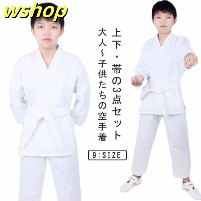 白帯＋上下 3点セット 空手着 子供 大人 道着 空手道衣 空手衣 帯セット キッズ ジュニア 武術 服 純白 初心者 空手着 帯 子供 子供用 組手 空手 男女兼用 練習用 授業用 道場 稽古 柔道