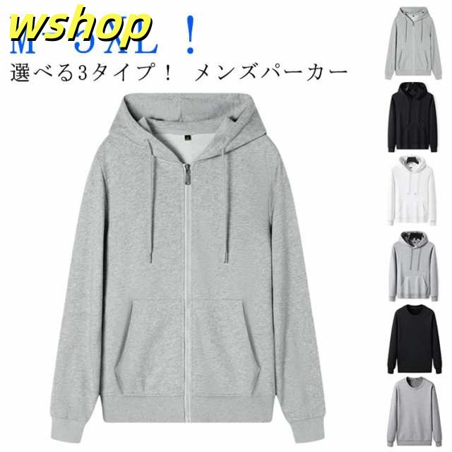 3タイプ パーカー メンズ レディース トレーナー ジャージ トップス プルオーバーパーカー フード付き ジップアップ パーカー 春 秋 長袖 薄手 スウェット ルームウェア 部屋着 カジュアル 秋服