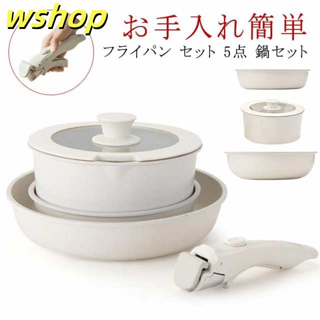 フライパン セット 5点 鍋セット IH対応 ガス火対応 取っ手が取れる ソースパン 焦げ付かない セラミック フライパンセット 蓋付き 鍋 くっつかない 積み重ねOK コンパクトに収納可能 お手入れ
